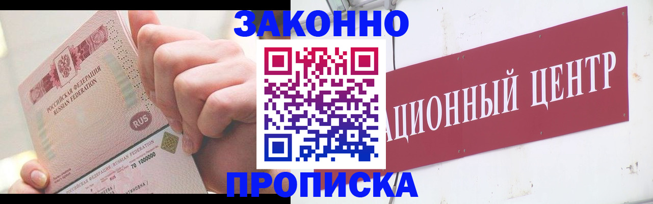 прописка для работы в Костроме