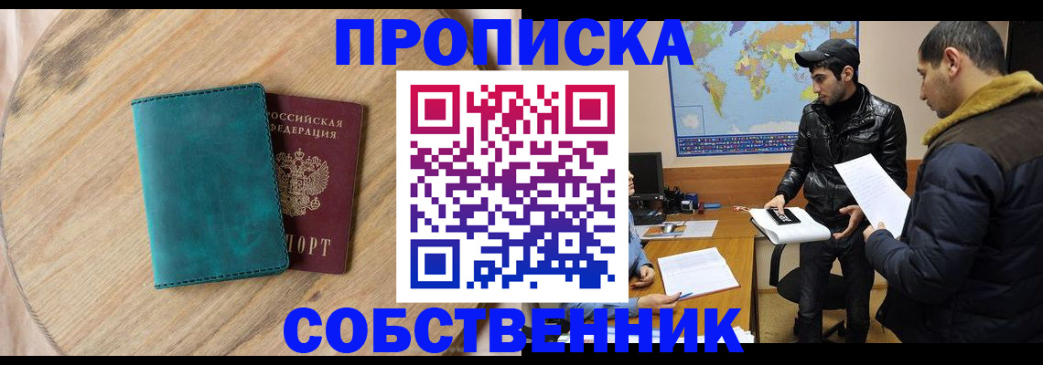прописка в Костроме